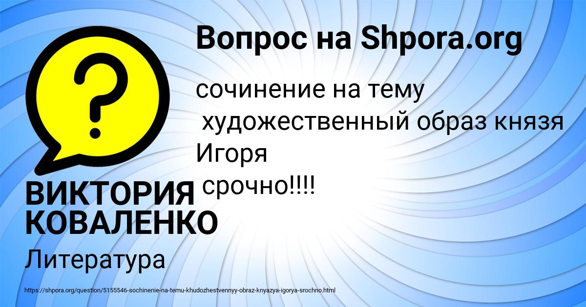 Картинка с текстом вопроса от пользователя ВИКТОРИЯ КОВАЛЕНКО
