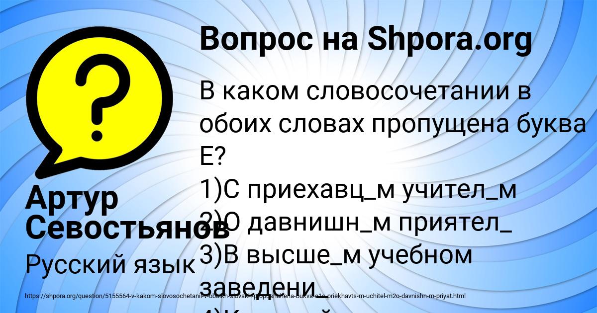 Картинка с текстом вопроса от пользователя Артур Севостьянов