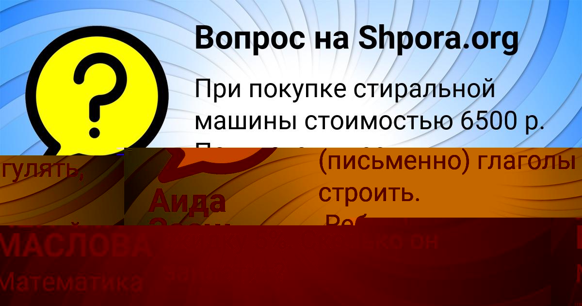 Картинка с текстом вопроса от пользователя ЛЕНЧИК МАСЛОВА