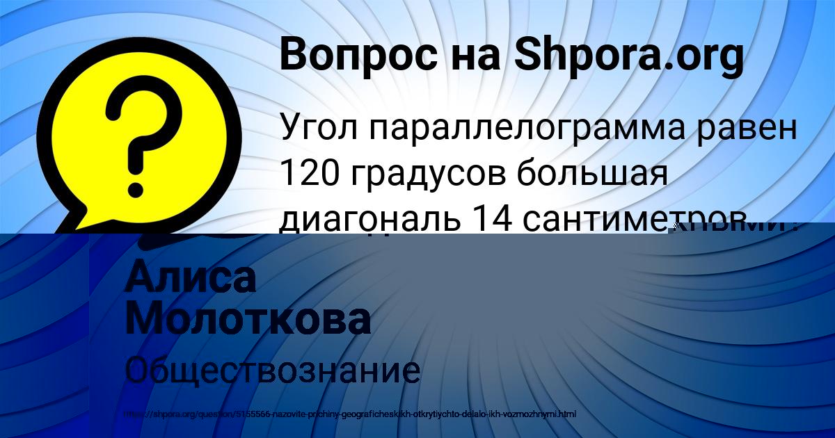 Картинка с текстом вопроса от пользователя Алиса Молоткова