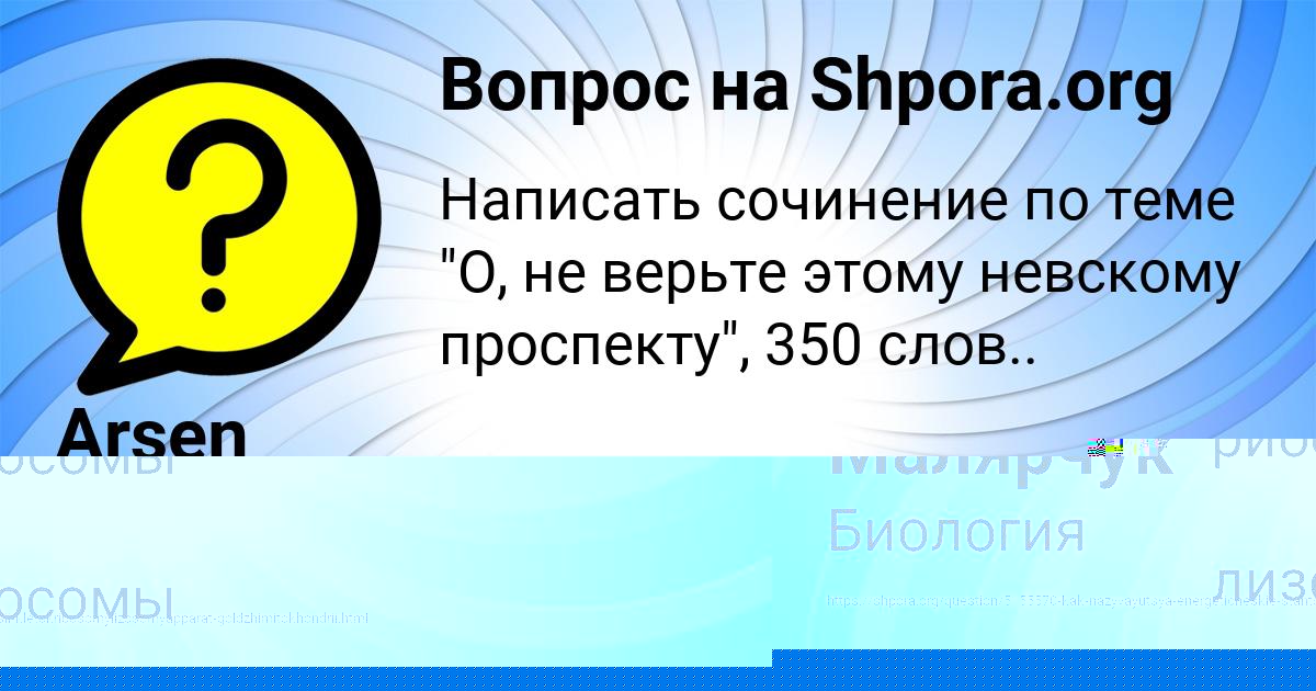 Картинка с текстом вопроса от пользователя Рузана Малярчук