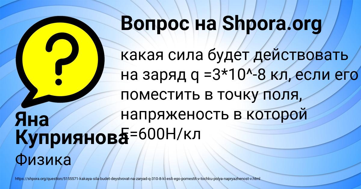 Картинка с текстом вопроса от пользователя Яна Куприянова