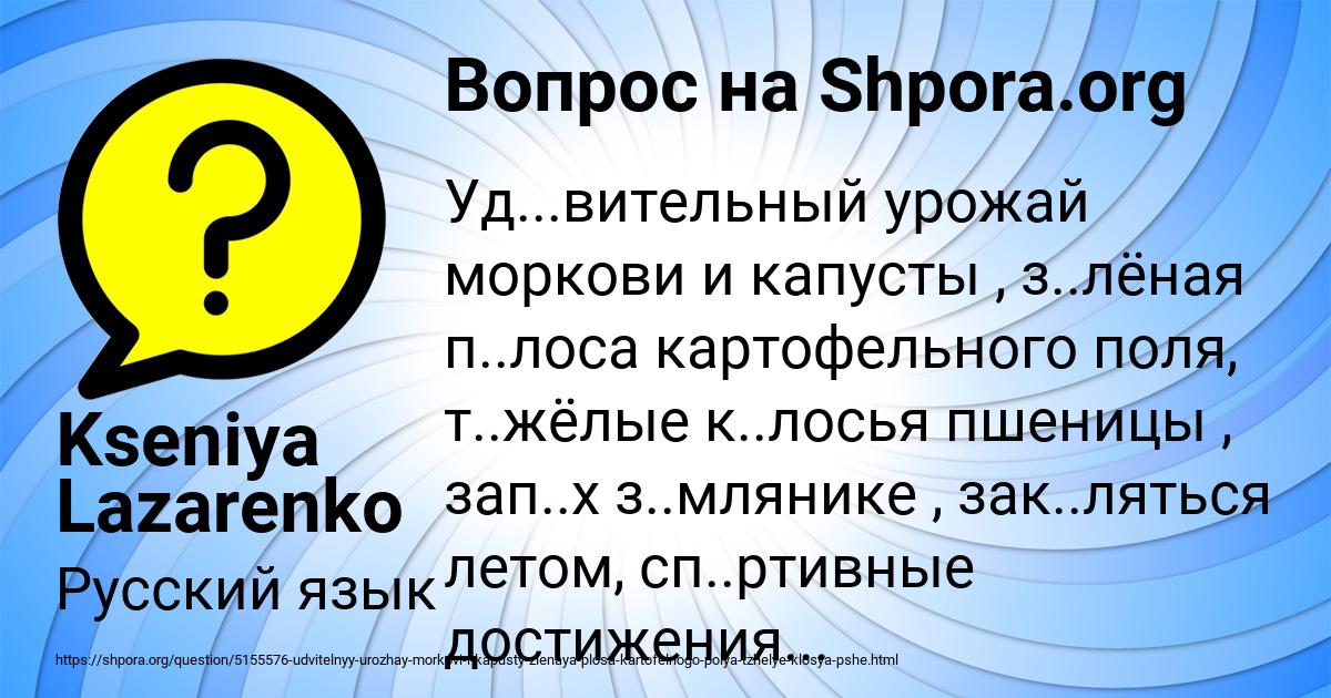 Картинка с текстом вопроса от пользователя Kseniya Lazarenko