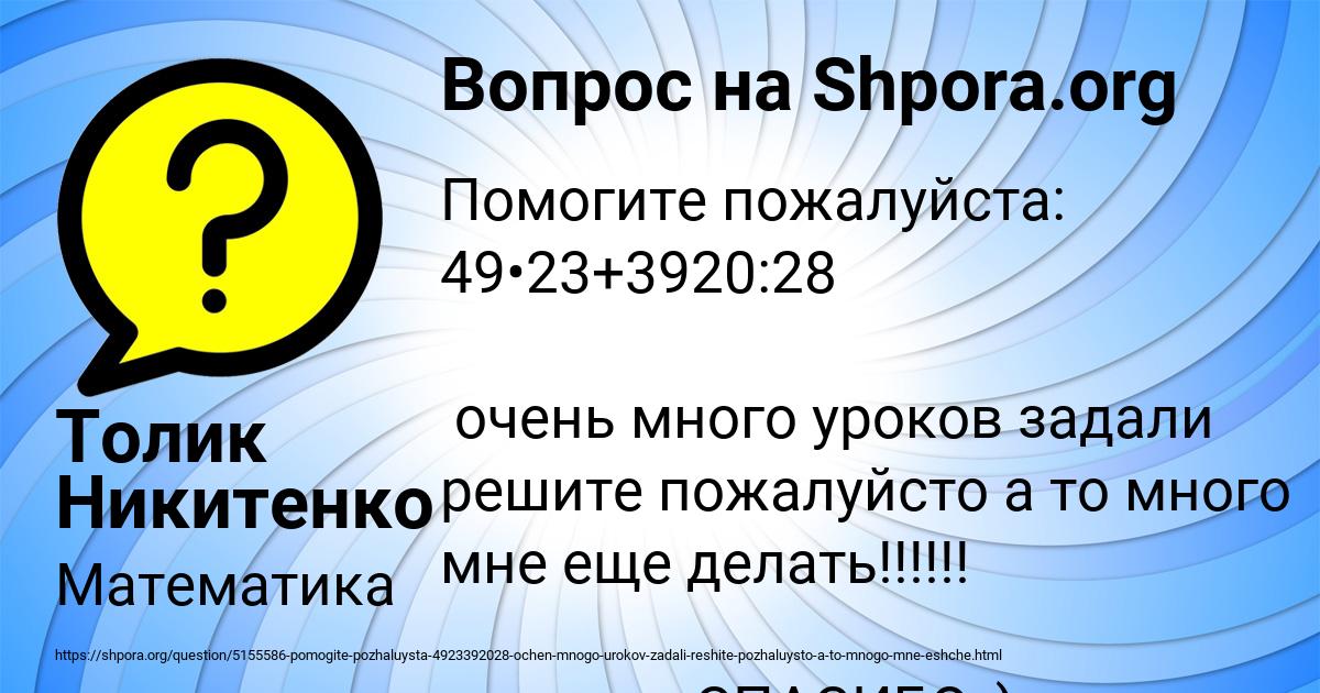 Картинка с текстом вопроса от пользователя Толик Никитенко