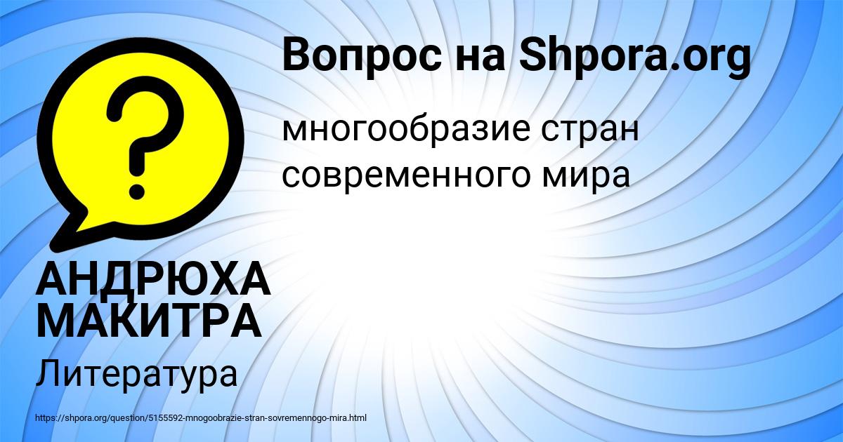 Картинка с текстом вопроса от пользователя АНДРЮХА МАКИТРА