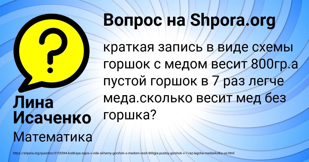 Картинка с текстом вопроса от пользователя Лина Исаченко