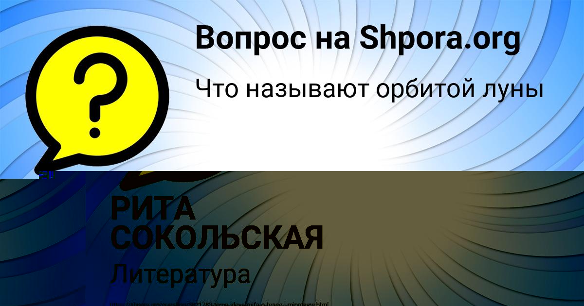 Картинка с текстом вопроса от пользователя Ева Погорелова