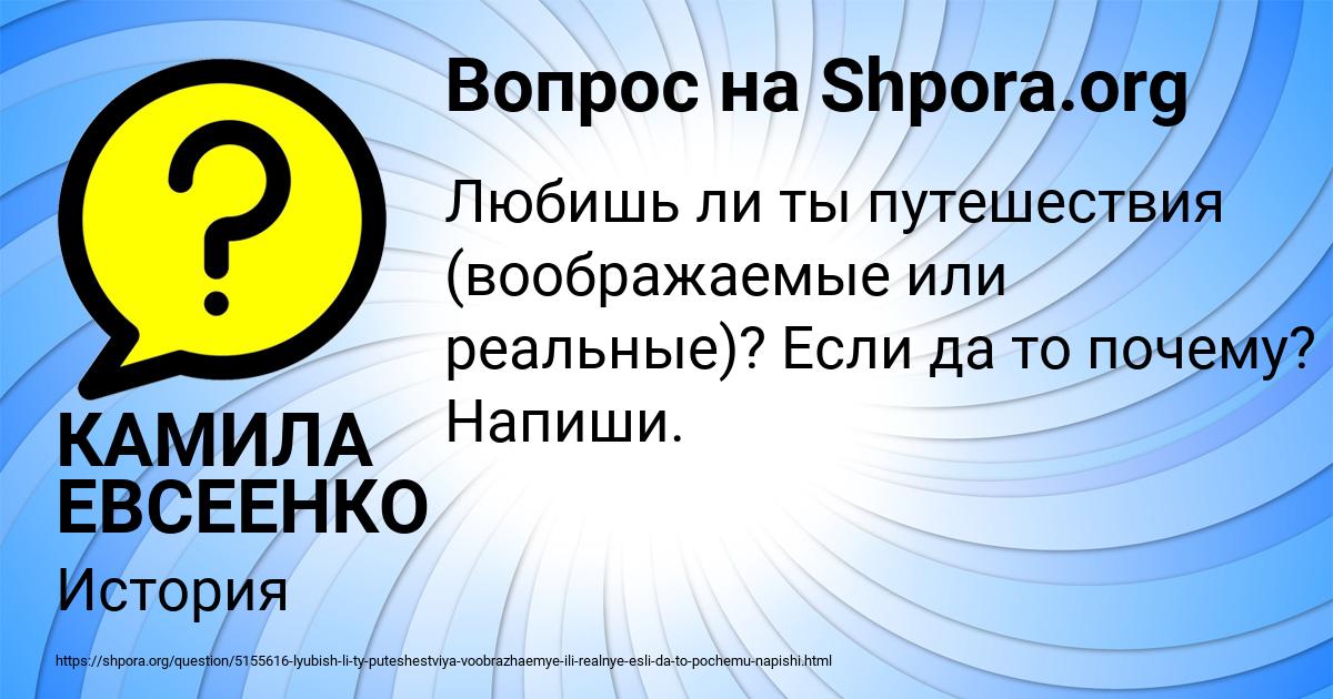 Картинка с текстом вопроса от пользователя КАМИЛА ЕВСЕЕНКО