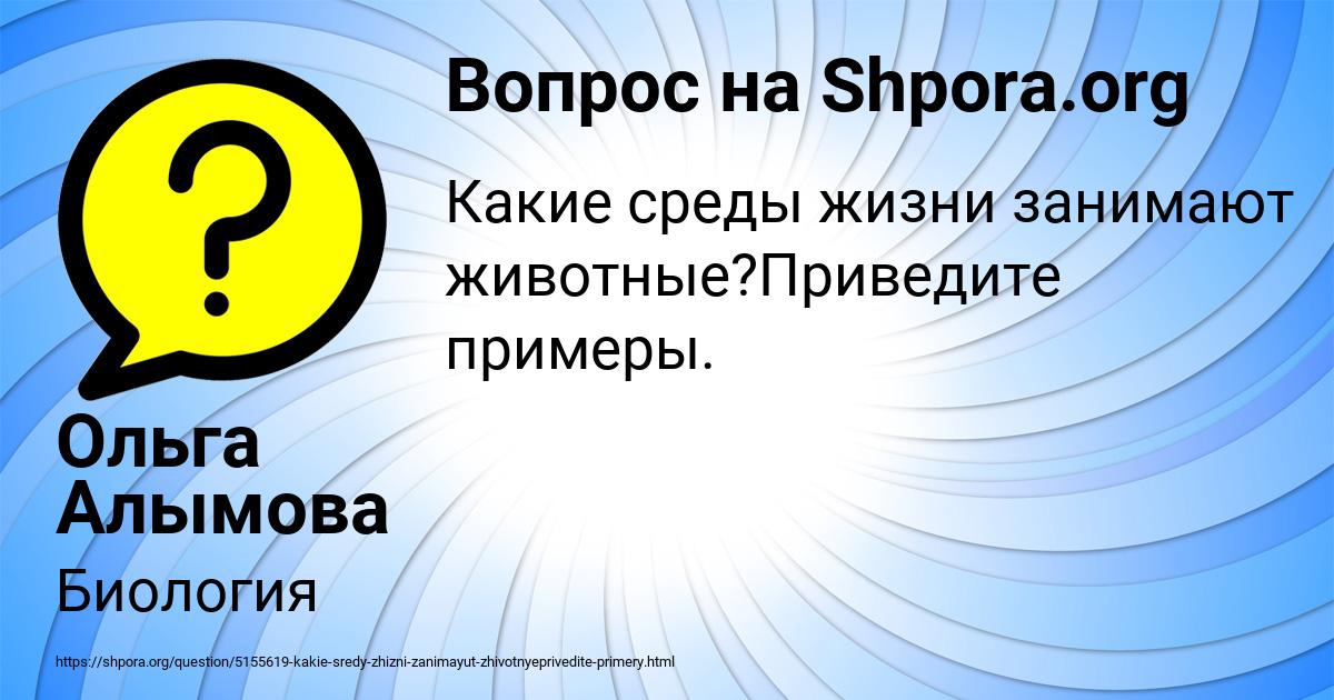 Картинка с текстом вопроса от пользователя Ольга Алымова