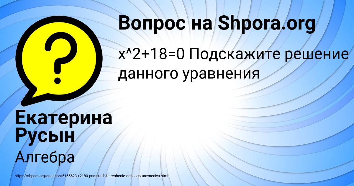 Картинка с текстом вопроса от пользователя Екатерина Русын