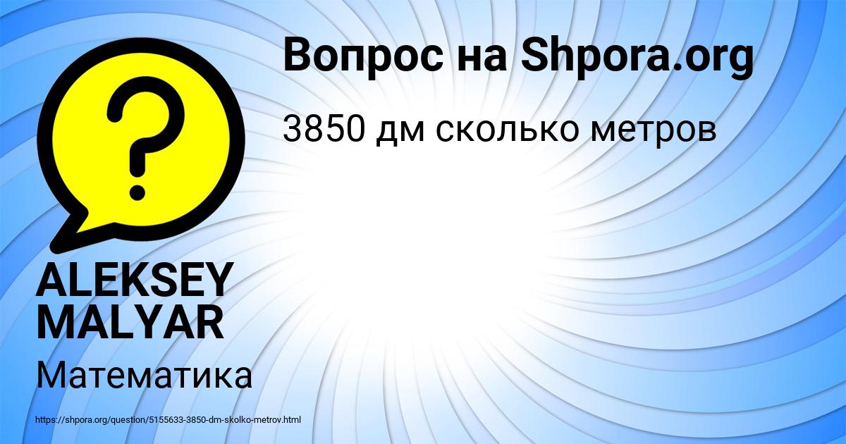 Картинка с текстом вопроса от пользователя ALEKSEY MALYAR
