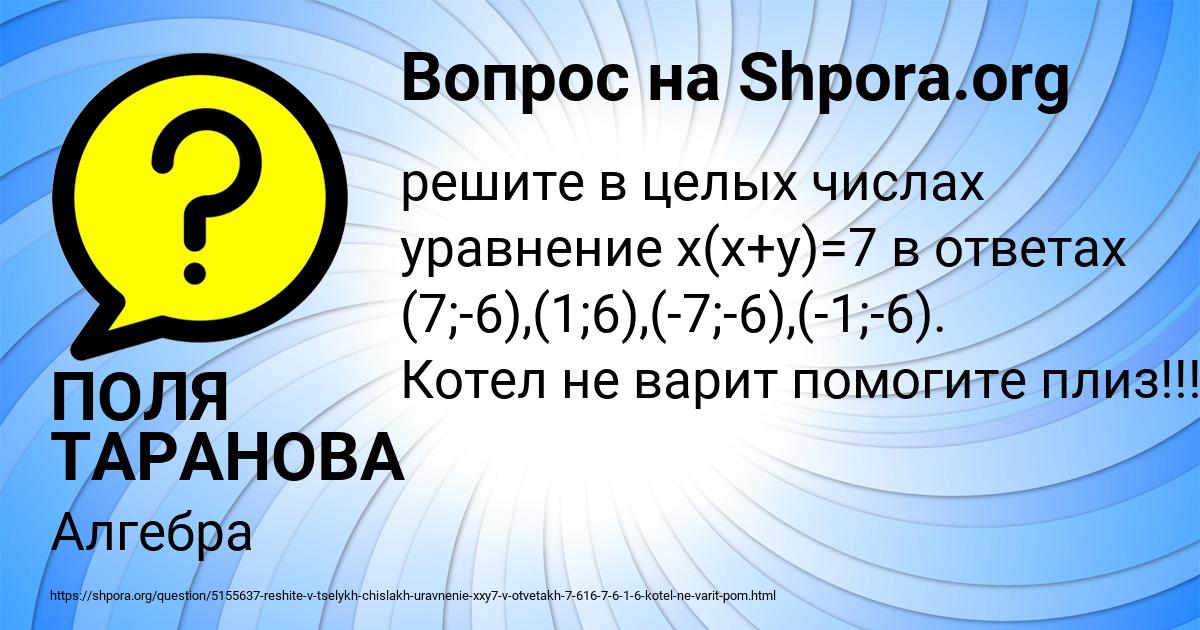 Картинка с текстом вопроса от пользователя ПОЛЯ ТАРАНОВА
