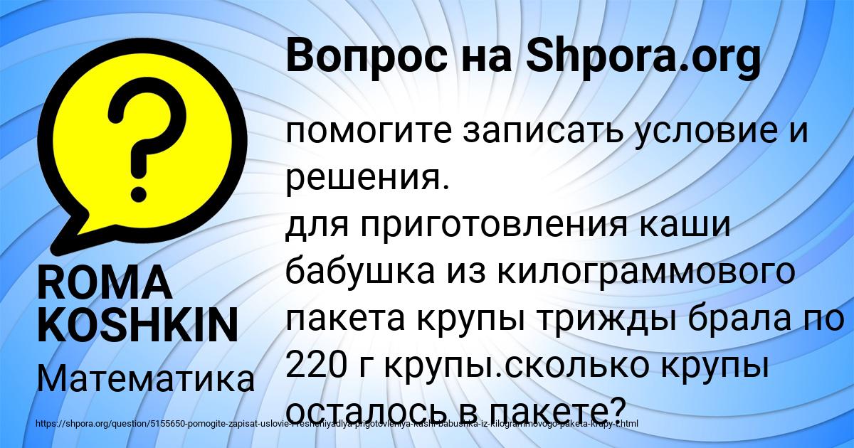 Картинка с текстом вопроса от пользователя ROMA KOSHKIN