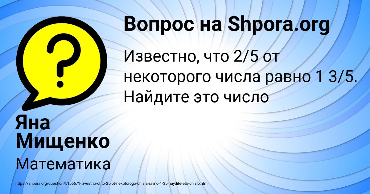 Картинка с текстом вопроса от пользователя Яна Мищенко