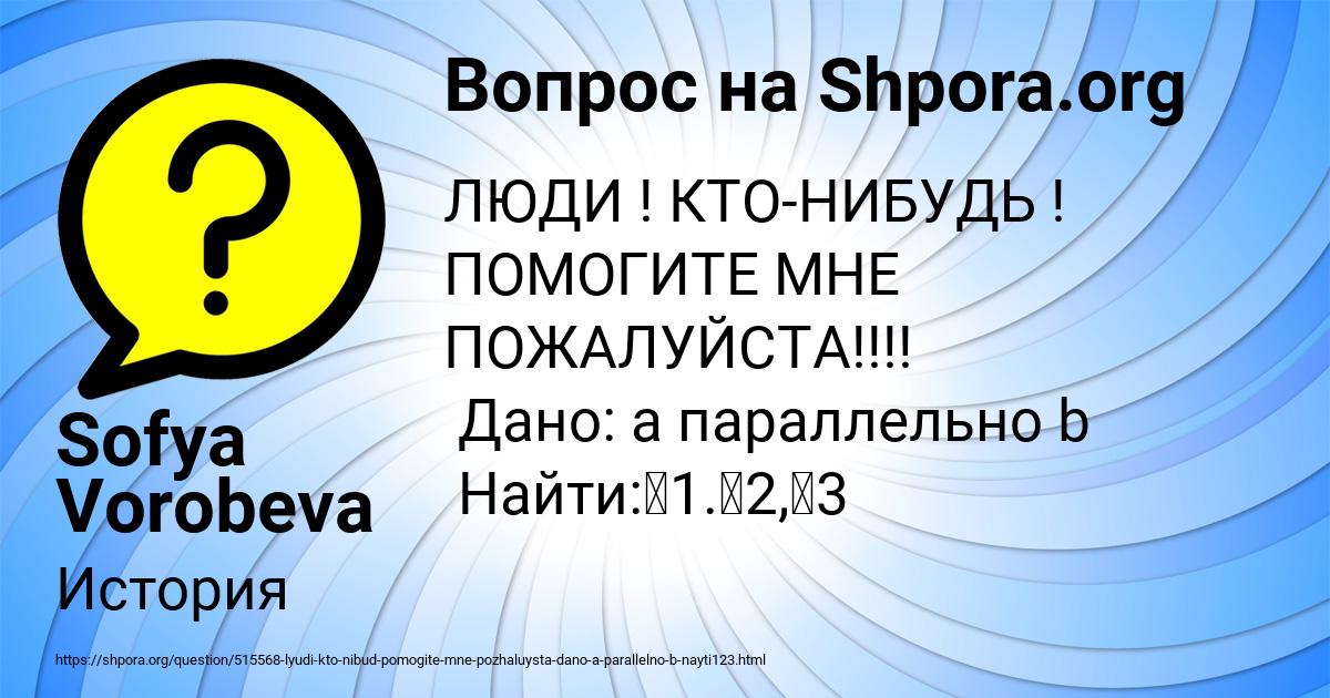Картинка с текстом вопроса от пользователя Sofya Vorobeva