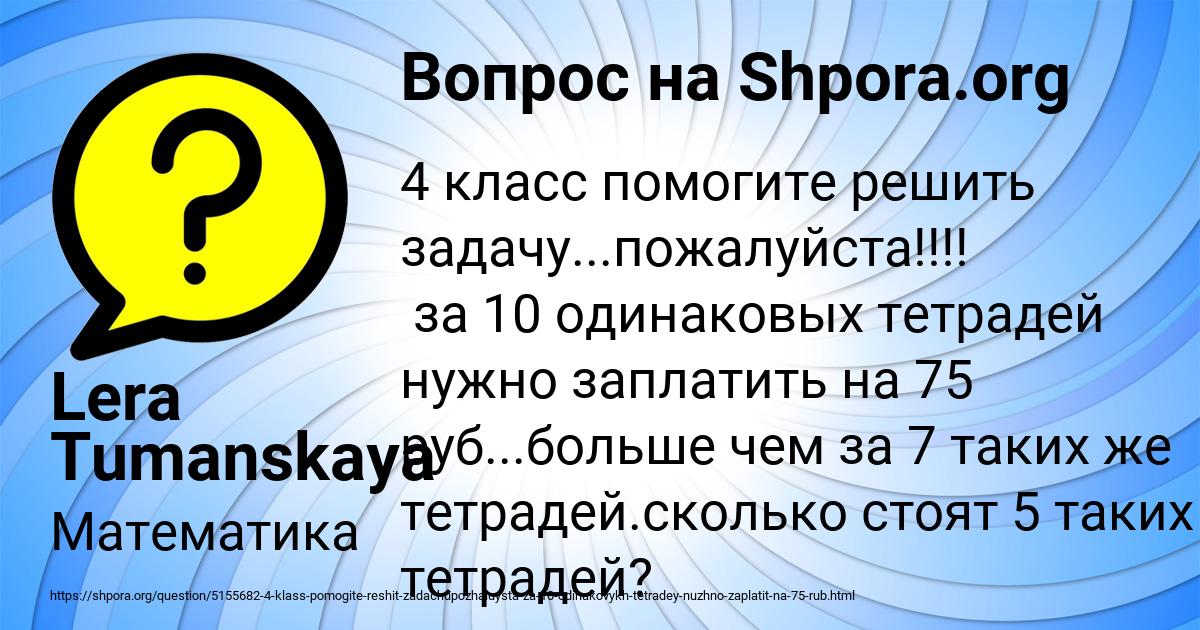 Картинка с текстом вопроса от пользователя Lera Tumanskaya