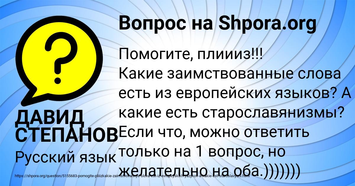 Картинка с текстом вопроса от пользователя ДАВИД СТЕПАНОВ
