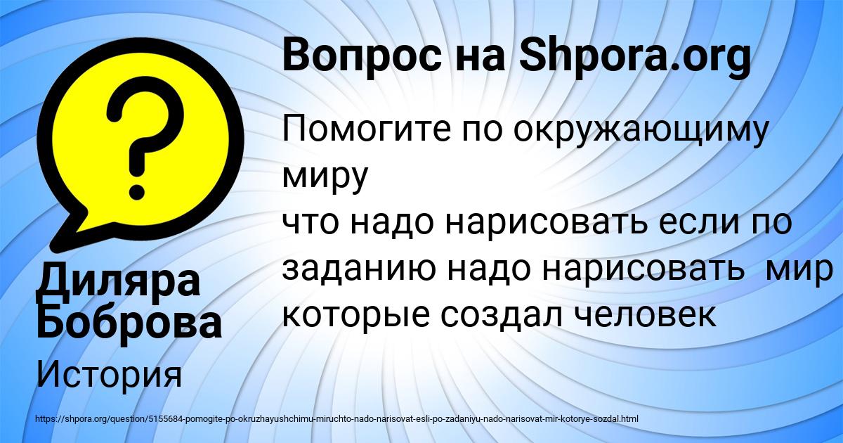Картинка с текстом вопроса от пользователя Диляра Боброва