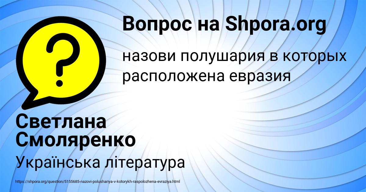 Картинка с текстом вопроса от пользователя Светлана Смоляренко