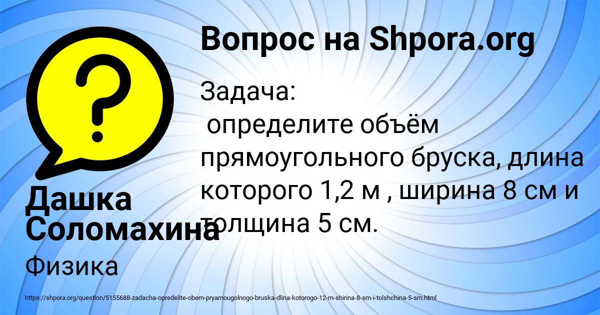 Картинка с текстом вопроса от пользователя Дашка Соломахина