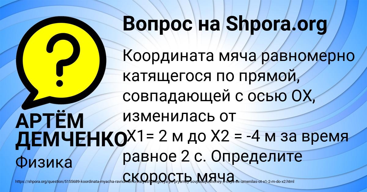Картинка с текстом вопроса от пользователя АРТЁМ ДЕМЧЕНКО
