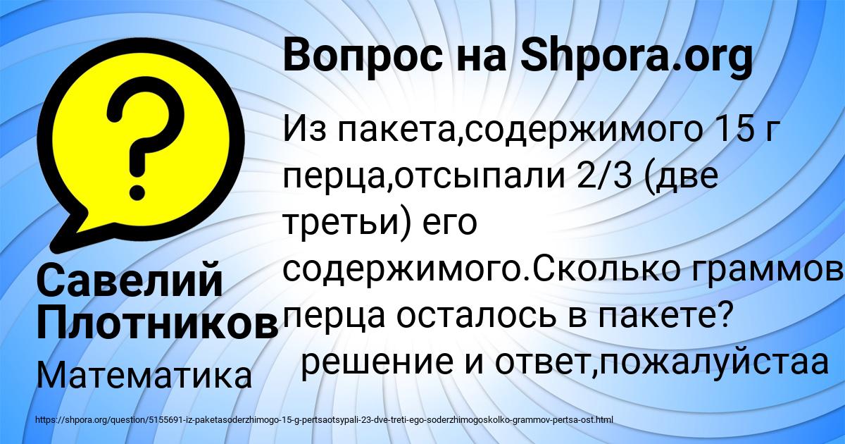 Картинка с текстом вопроса от пользователя Савелий Плотников