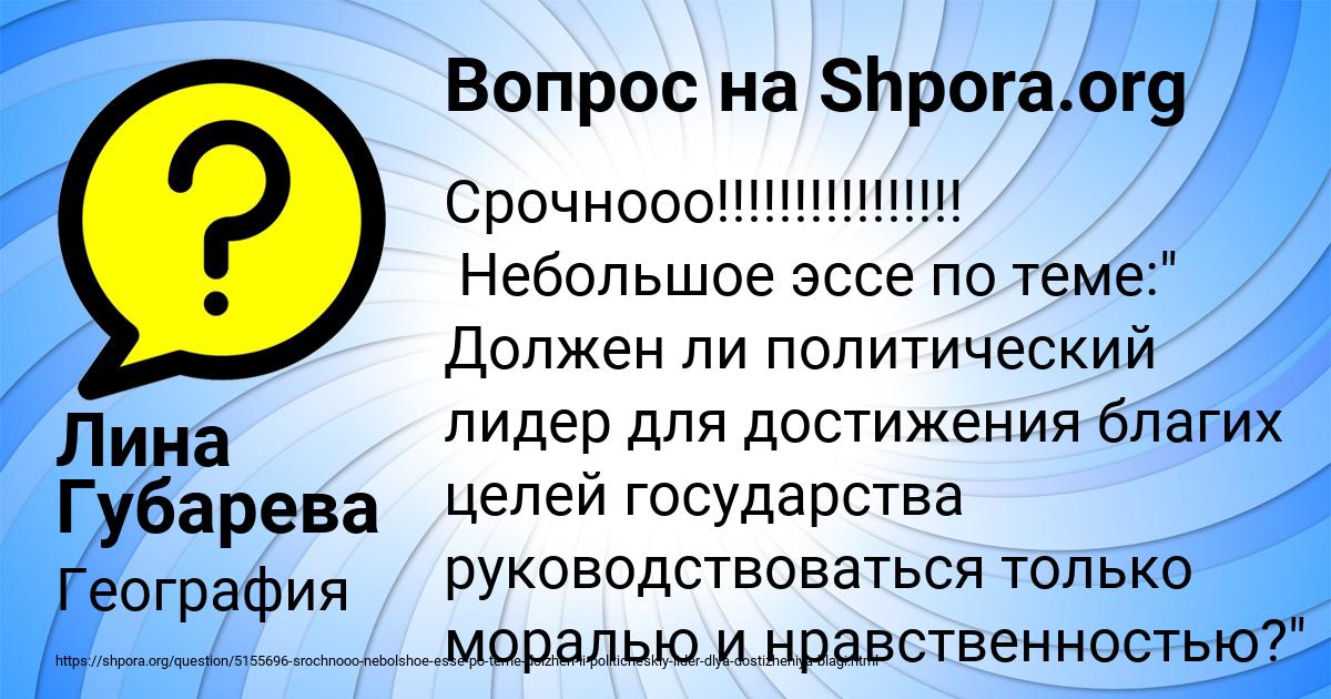 Картинка с текстом вопроса от пользователя Лина Губарева