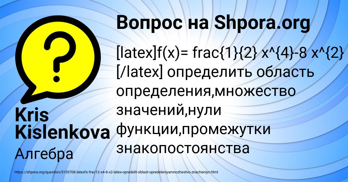Картинка с текстом вопроса от пользователя Kris Kislenkova