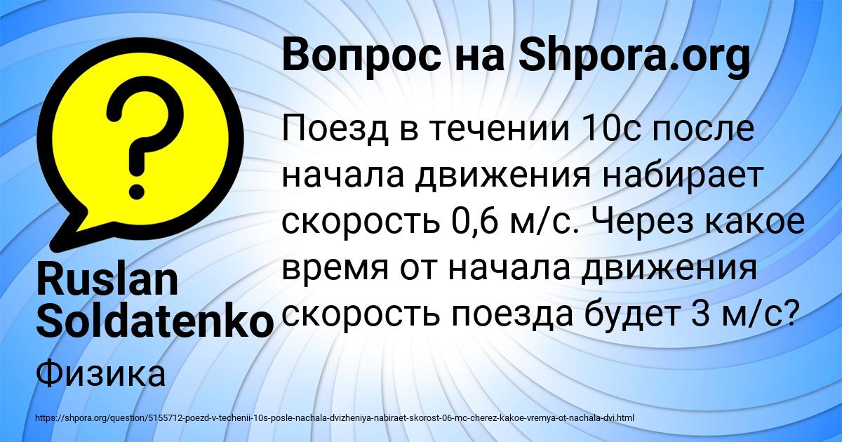 Картинка с текстом вопроса от пользователя Ruslan Soldatenko