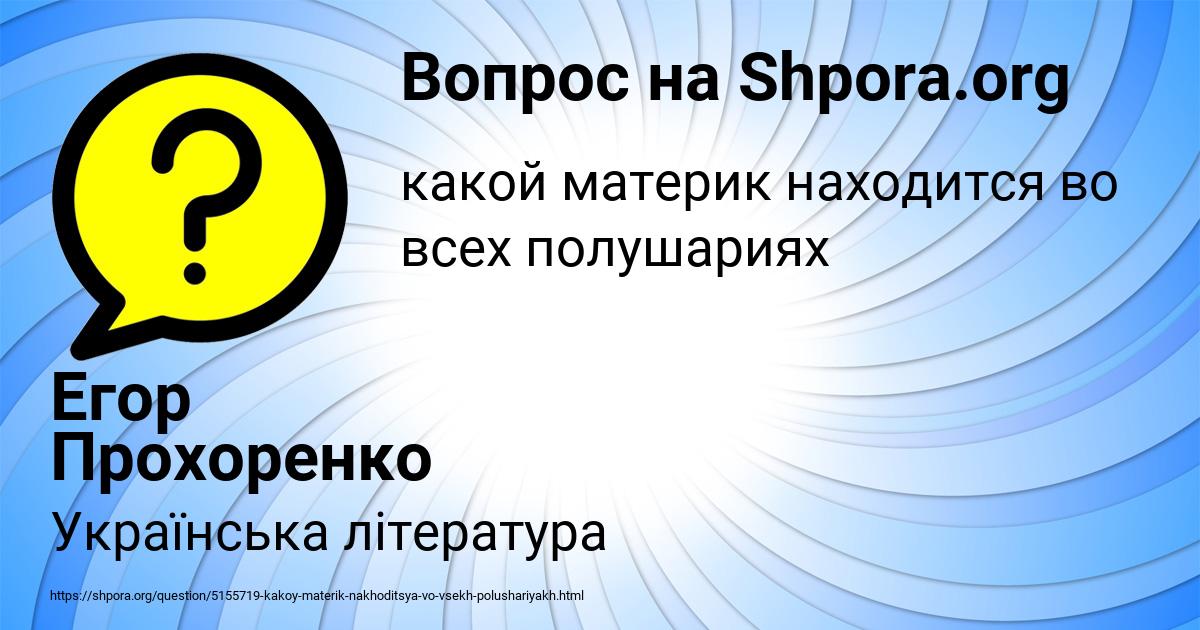 Картинка с текстом вопроса от пользователя Егор Прохоренко