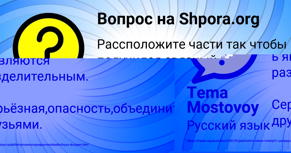 Картинка с текстом вопроса от пользователя Tema Mostovoy