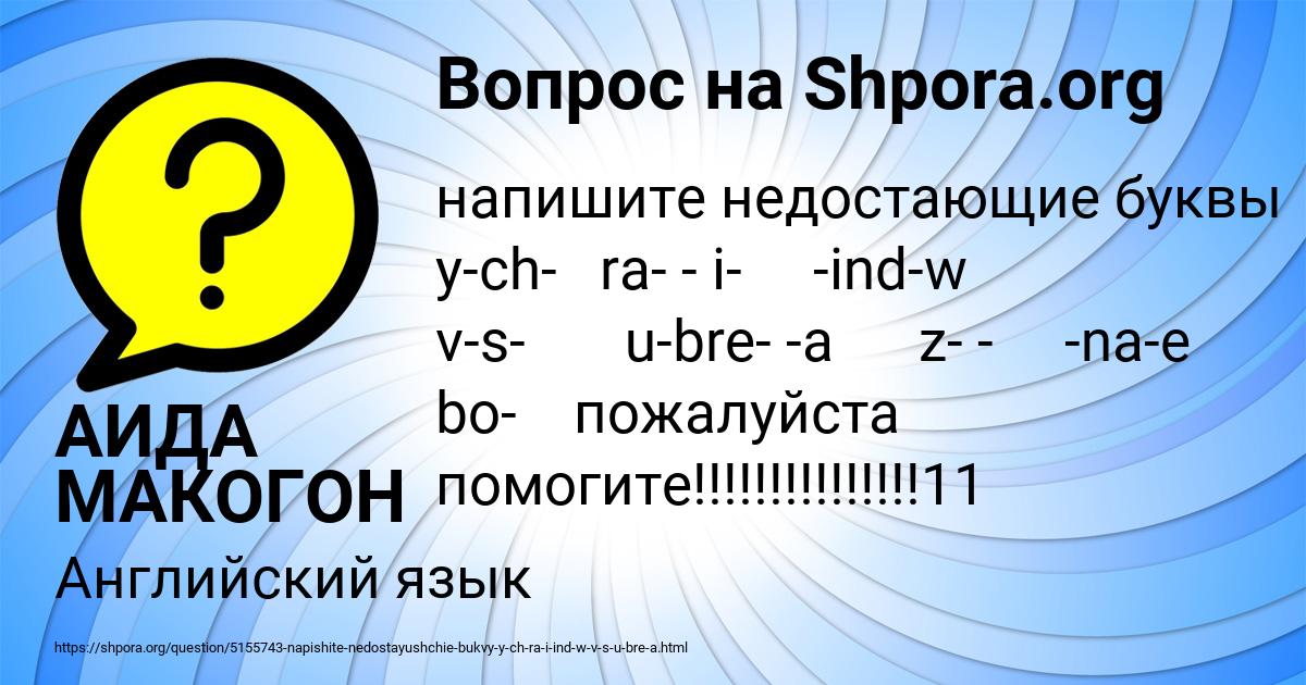 Картинка с текстом вопроса от пользователя АИДА МАКОГОН