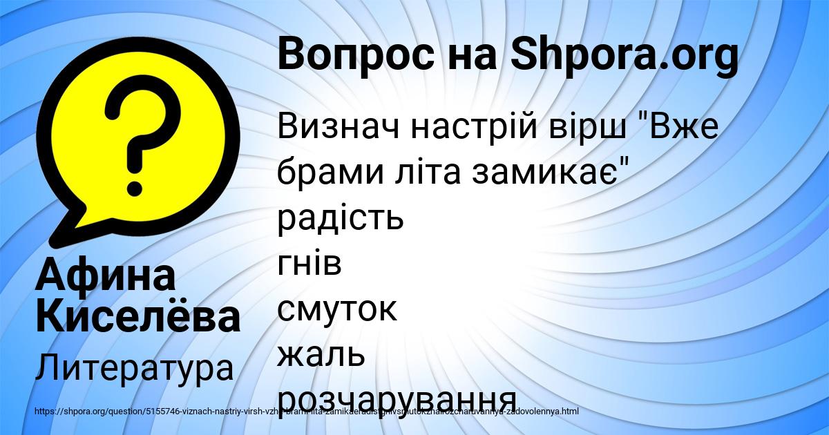 Картинка с текстом вопроса от пользователя Афина Киселёва