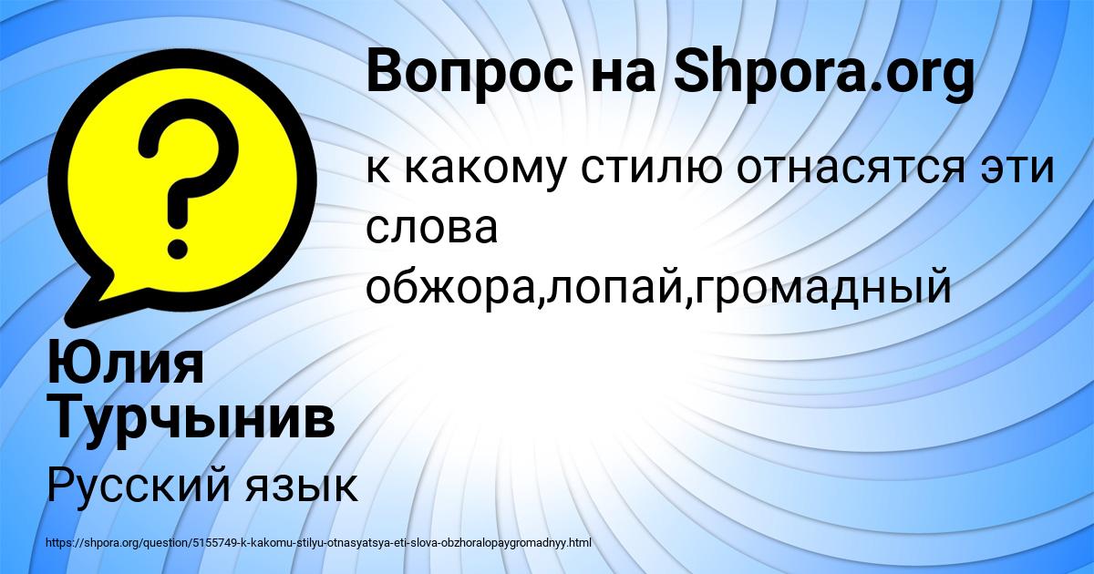 Картинка с текстом вопроса от пользователя Юлия Турчынив