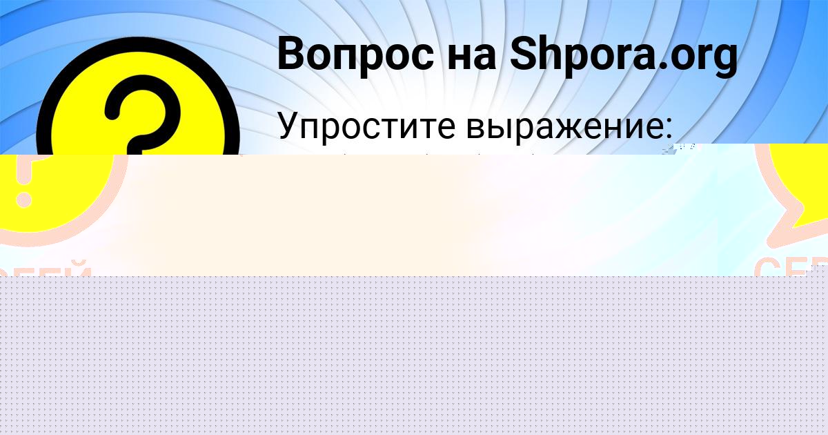 Картинка с текстом вопроса от пользователя Руслан Криль