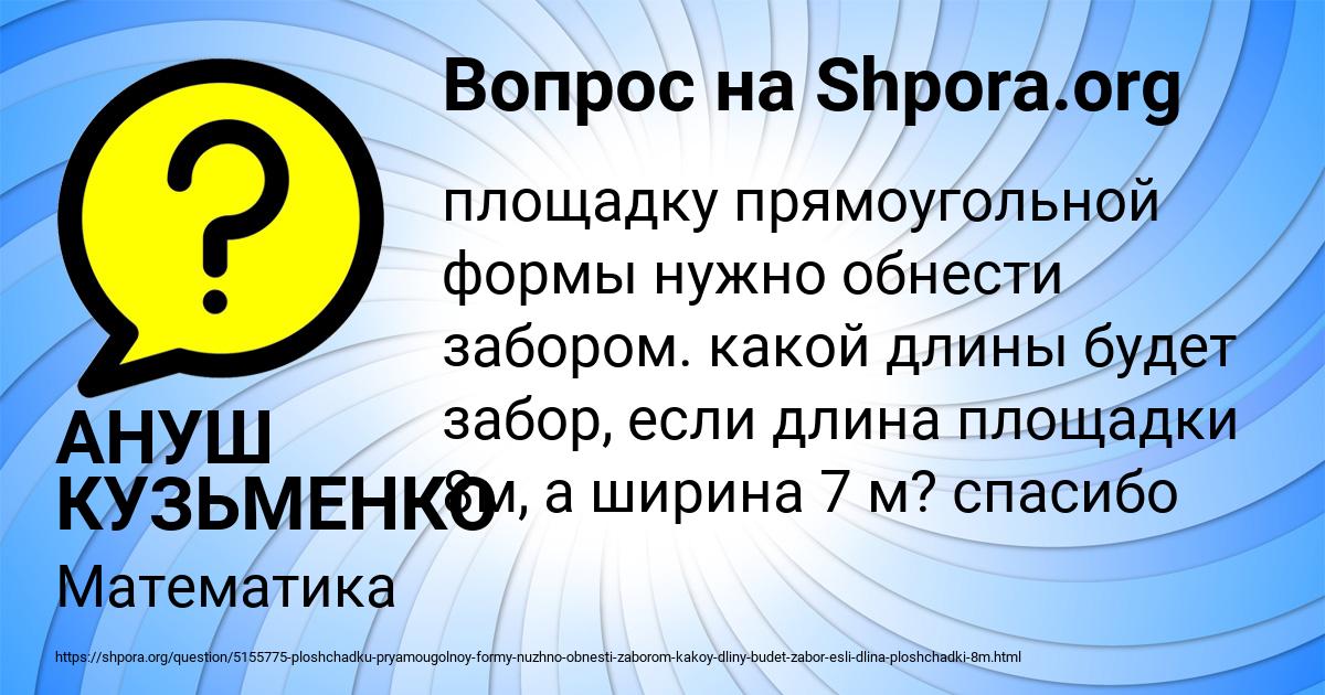 Картинка с текстом вопроса от пользователя АНУШ КУЗЬМЕНКО