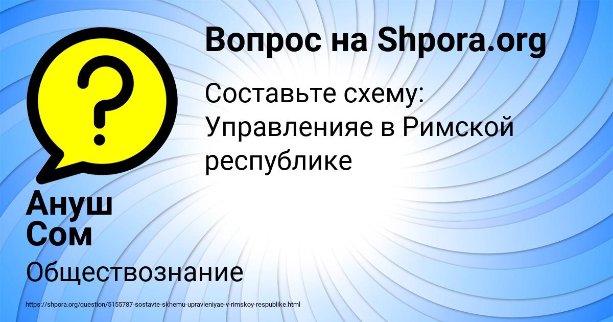 Картинка с текстом вопроса от пользователя Ануш Сом