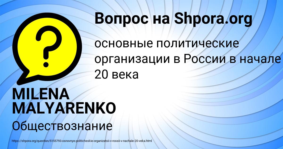 Картинка с текстом вопроса от пользователя MILENA MALYARENKO