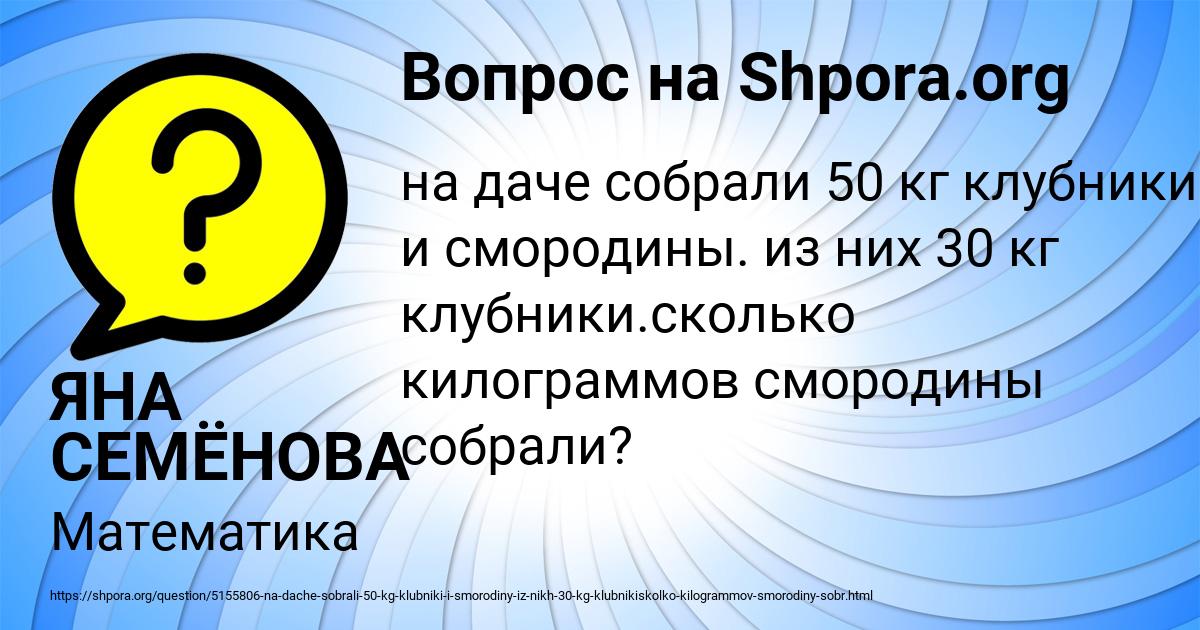 Картинка с текстом вопроса от пользователя ЯНА СЕМЁНОВА