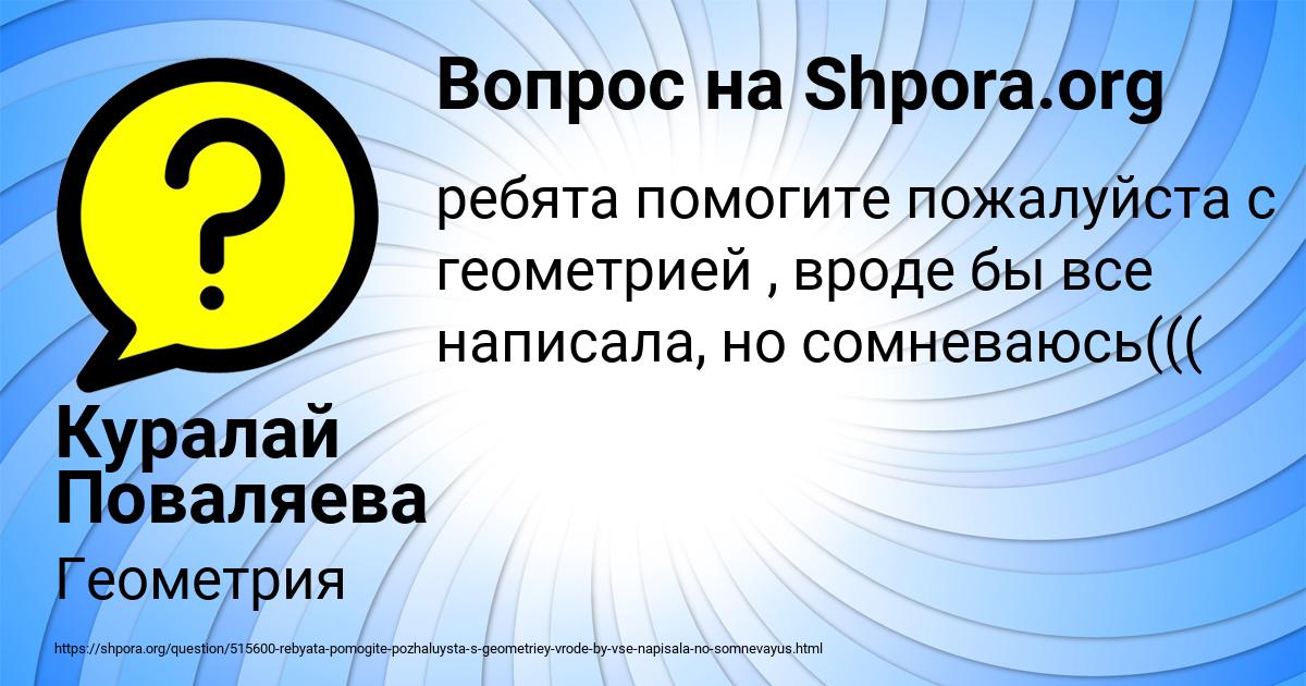 Картинка с текстом вопроса от пользователя Куралай Поваляева