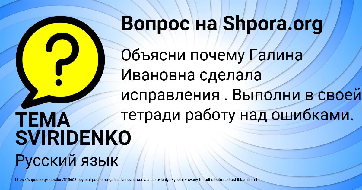 Картинка с текстом вопроса от пользователя TEMA SVIRIDENKO