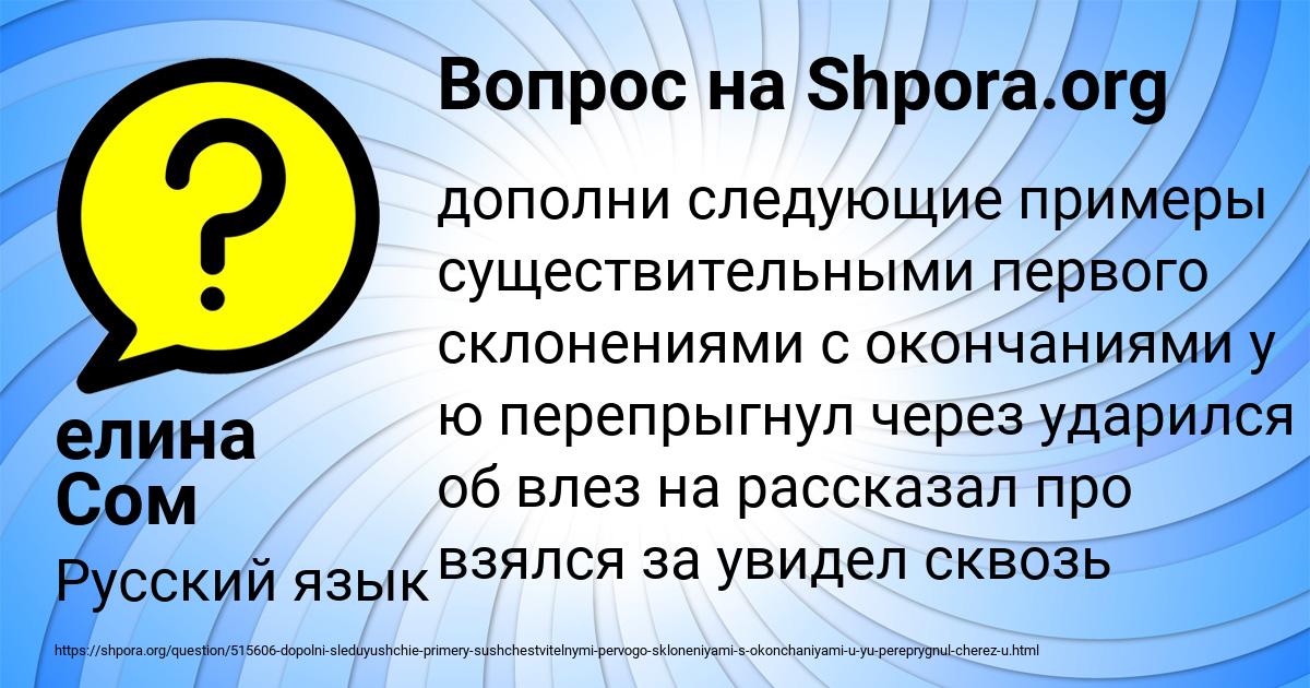 Картинка с текстом вопроса от пользователя елина Сом