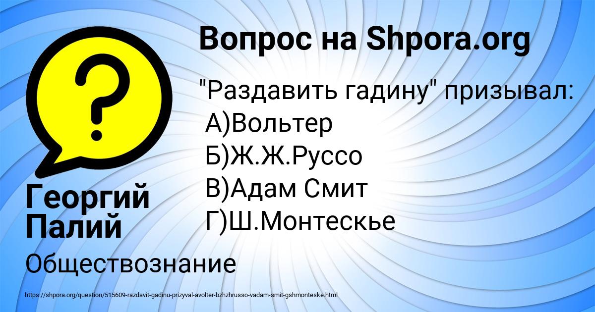 Картинка с текстом вопроса от пользователя Георгий Палий