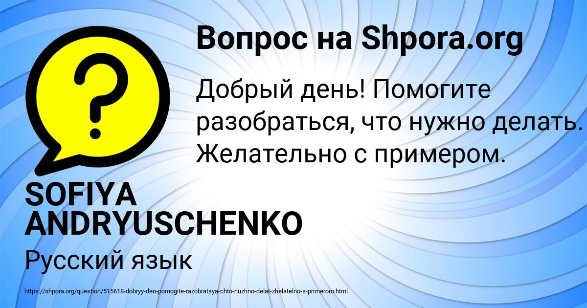 Картинка с текстом вопроса от пользователя SOFIYA ANDRYUSCHENKO