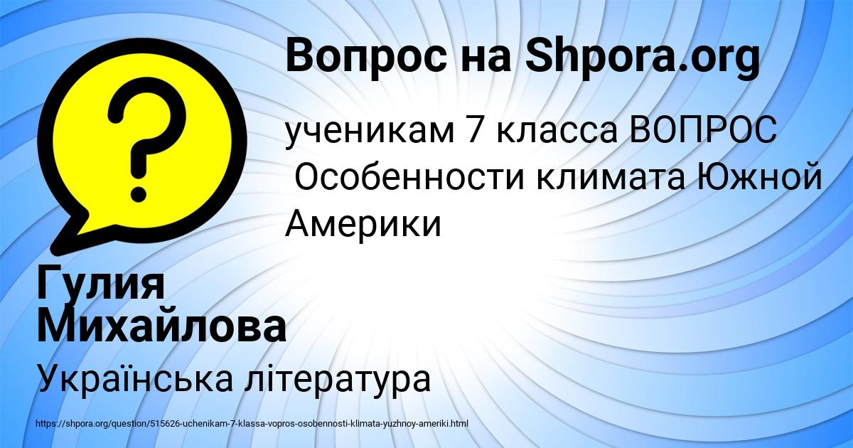 Картинка с текстом вопроса от пользователя Гулия Михайлова
