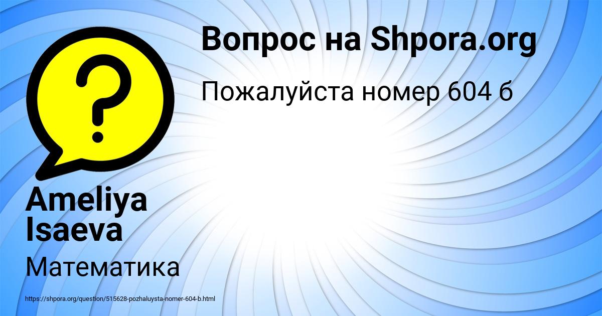 Картинка с текстом вопроса от пользователя Ameliya Isaeva