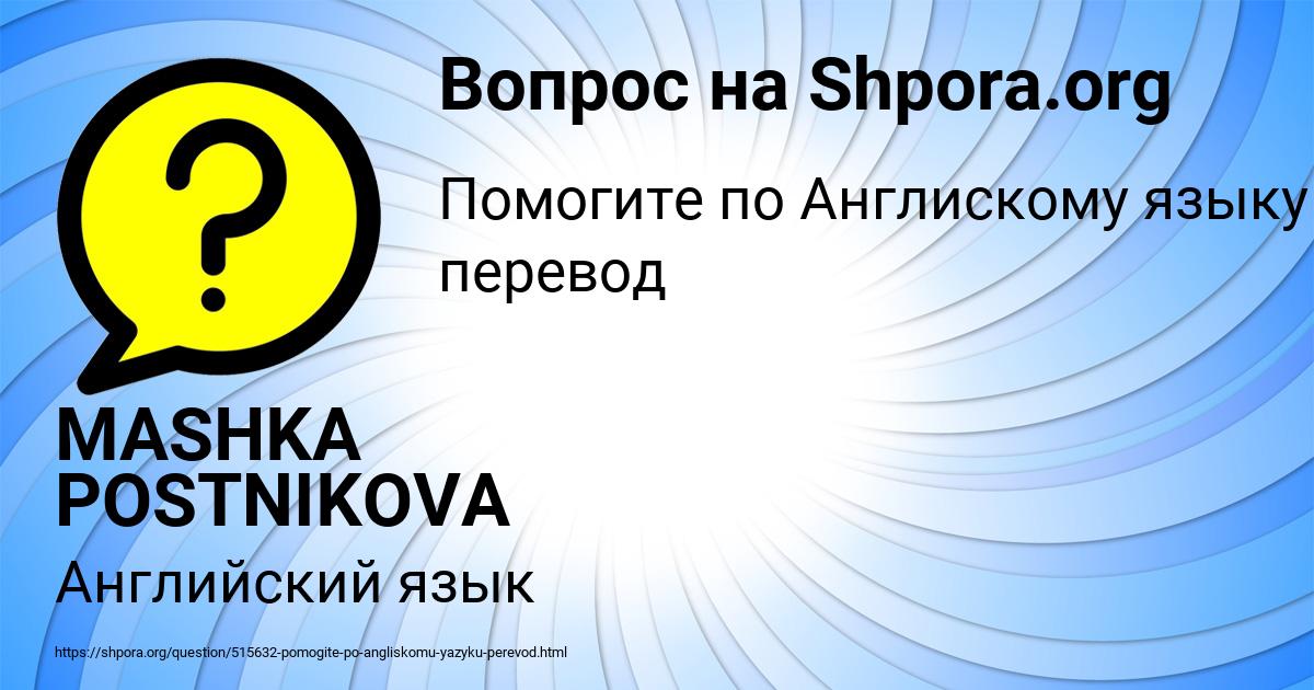 Картинка с текстом вопроса от пользователя MASHKA POSTNIKOVA