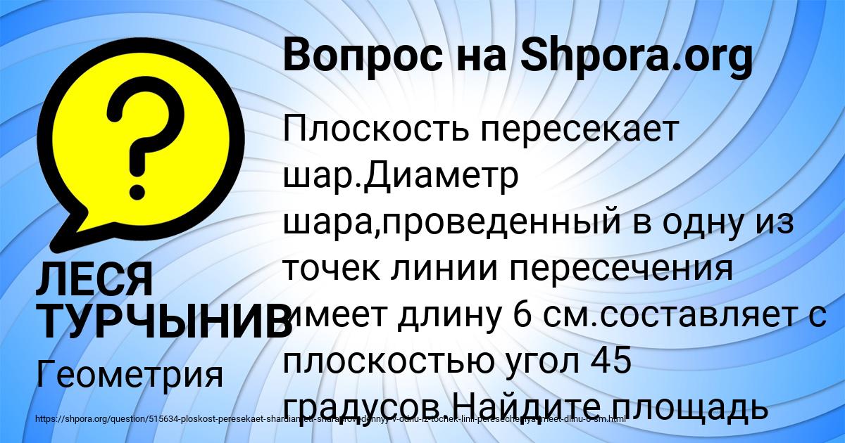 Картинка с текстом вопроса от пользователя ЛЕСЯ ТУРЧЫНИВ