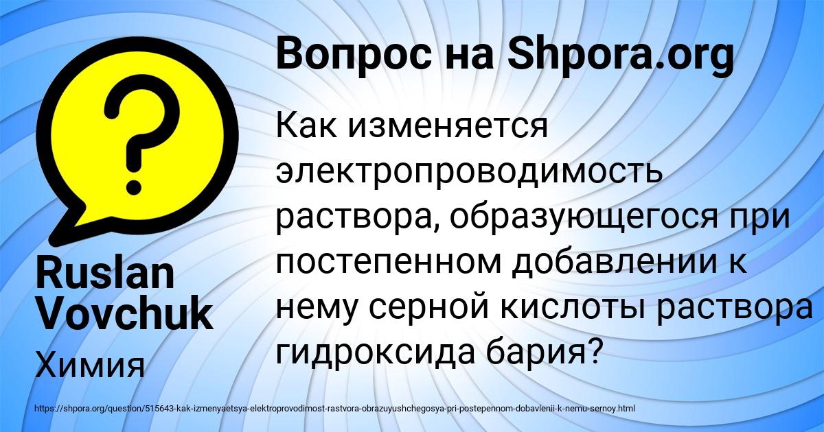 Картинка с текстом вопроса от пользователя Ruslan Vovchuk