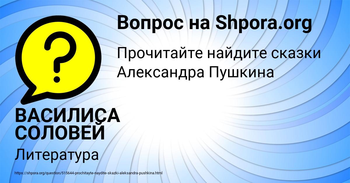 Картинка с текстом вопроса от пользователя ВАСИЛИСА СОЛОВЕЙ